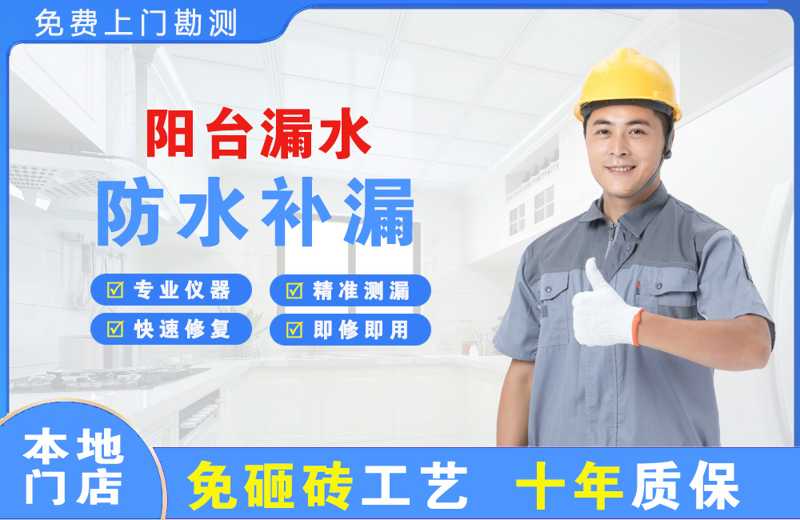 资阳阳台漏水维修